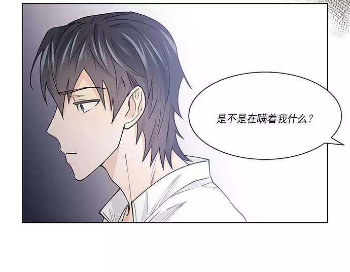 《男言之隐》第17话 第26页