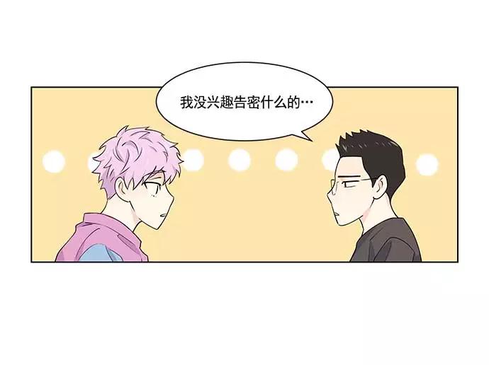 《男言之隐》第17话 第54页