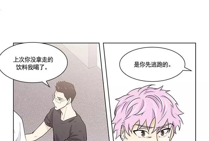 《男言之隐》第17话 第44页