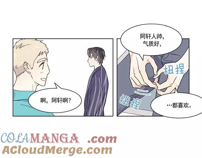 《男言之隐》第17话 第19页