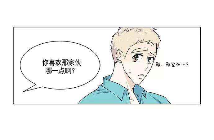 《男言之隐》第17话 第18页