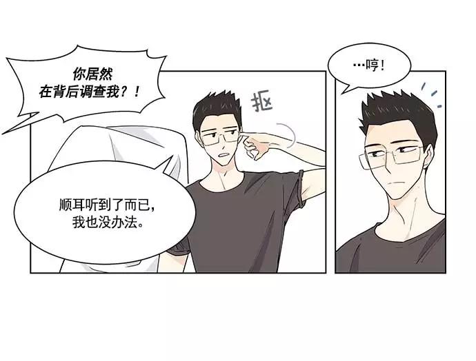 《男言之隐》第17话 第51页