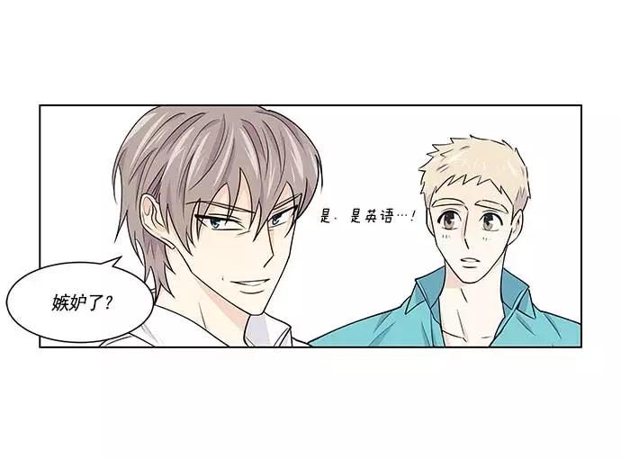 《男言之隐》第17话 第14页