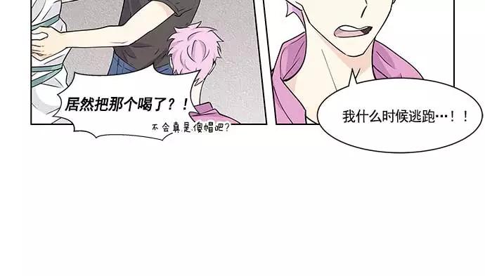 《男言之隐》第17话 第45页