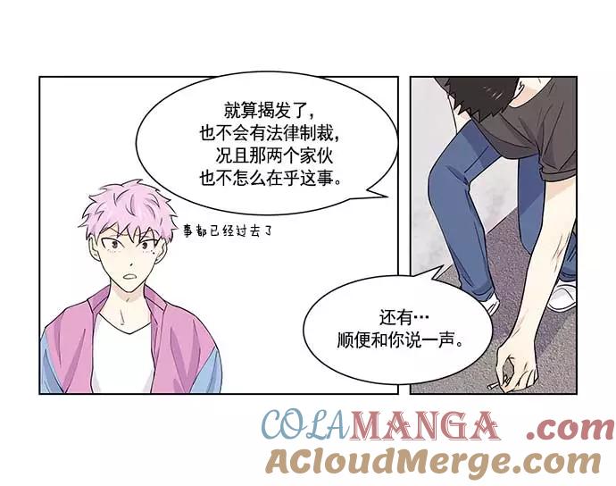 《男言之隐》第17话 第55页