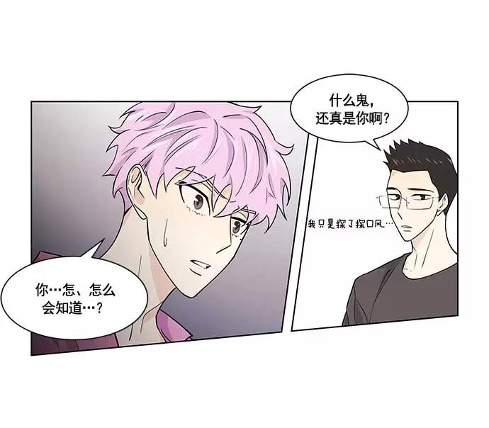 《男言之隐》第17话 第48页