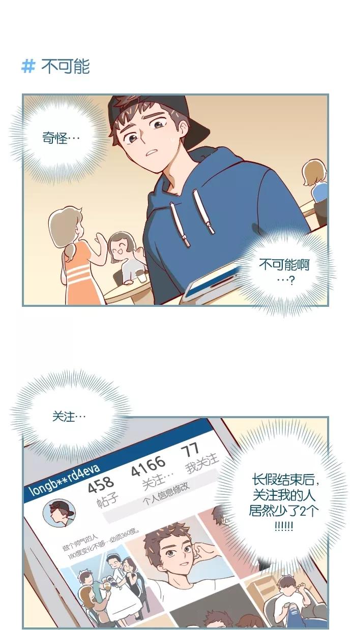《重生高中》第2话 第2页