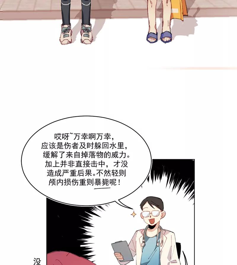 《潜蓝》第2话 第26页