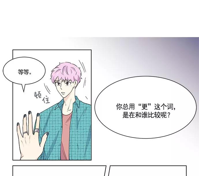 《男言之隐》第20话 第30页
