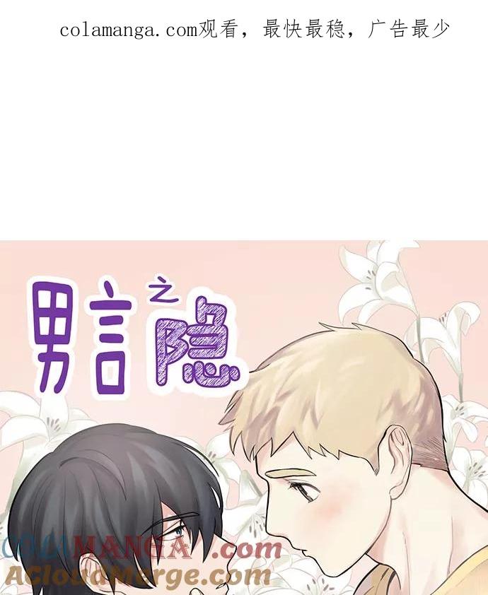 《男言之隐》第20话 第1页