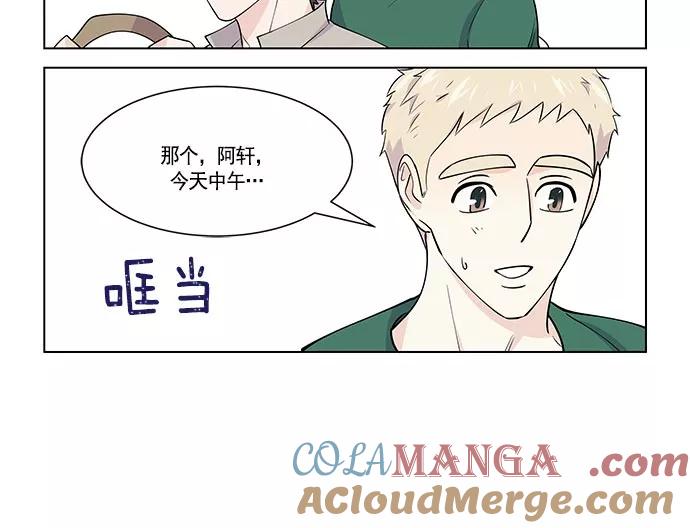 《男言之隐》第20话 第37页