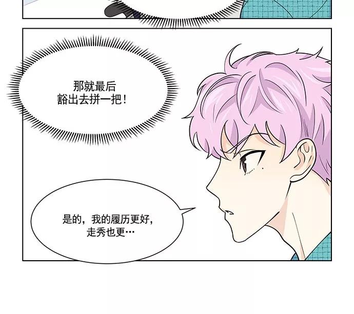 《男言之隐》第20话 第29页