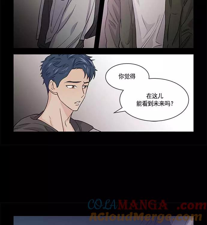 《男言之隐》第21话 第5页