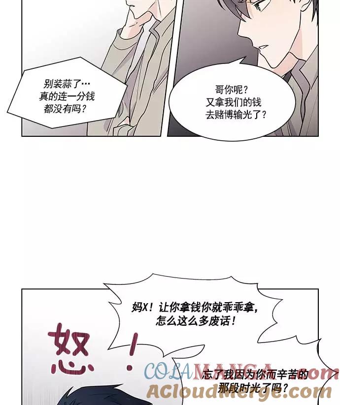 《男言之隐》第21话 第11页