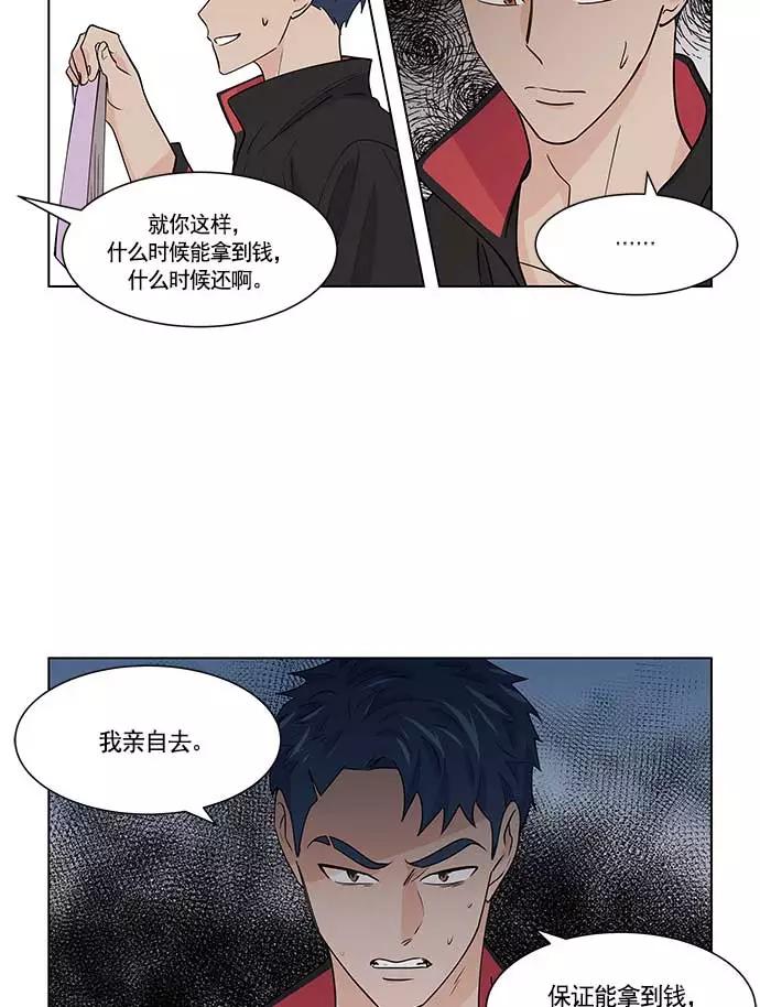 《男言之隐》第21话 第22页