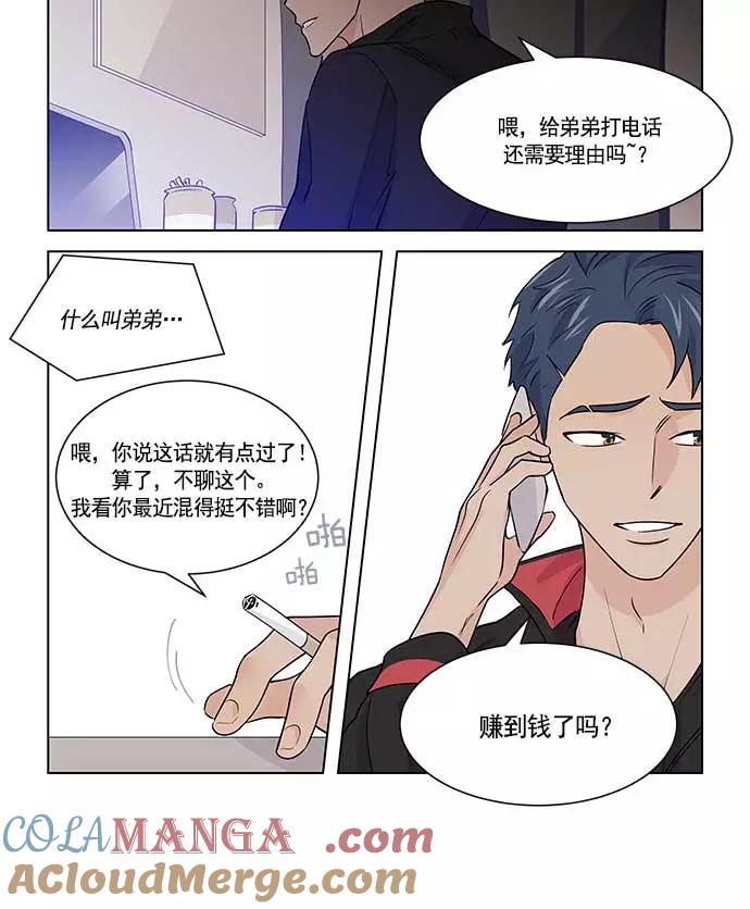《男言之隐》第21话 第9页