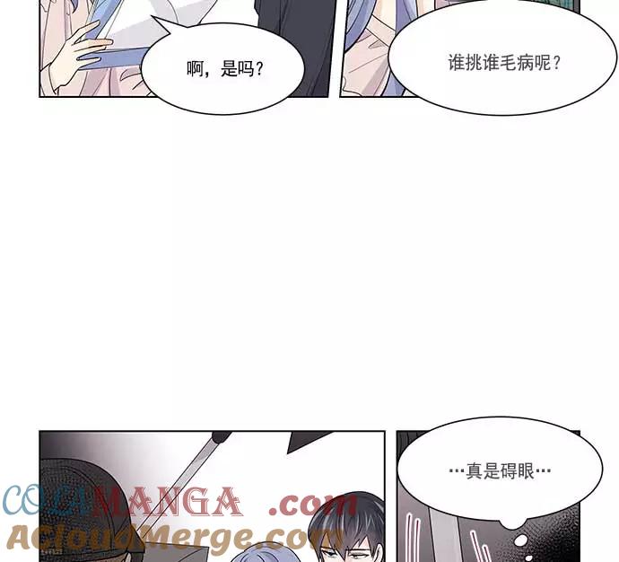 《男言之隐》第21话 第27页