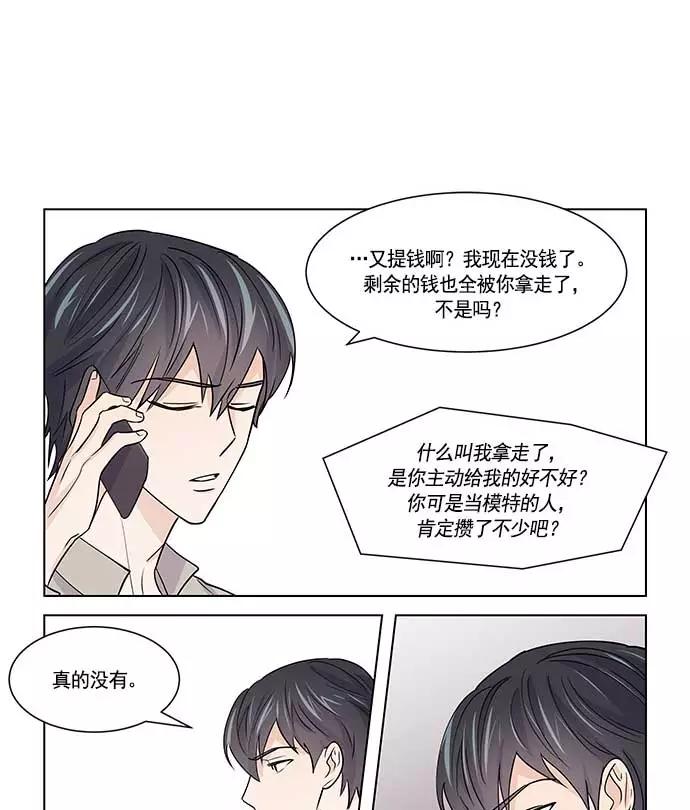 《男言之隐》第21话 第10页
