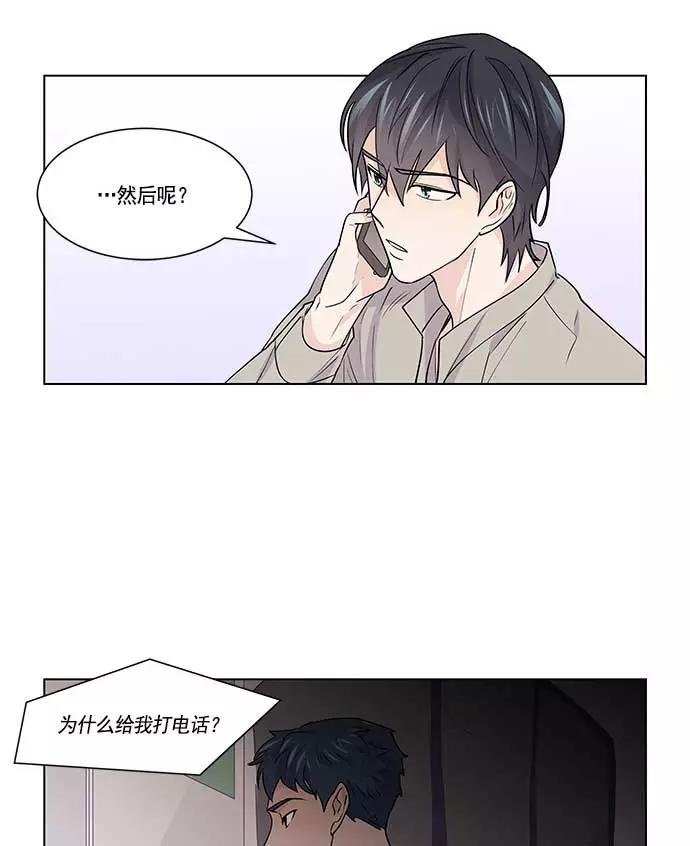《男言之隐》第21话 第8页
