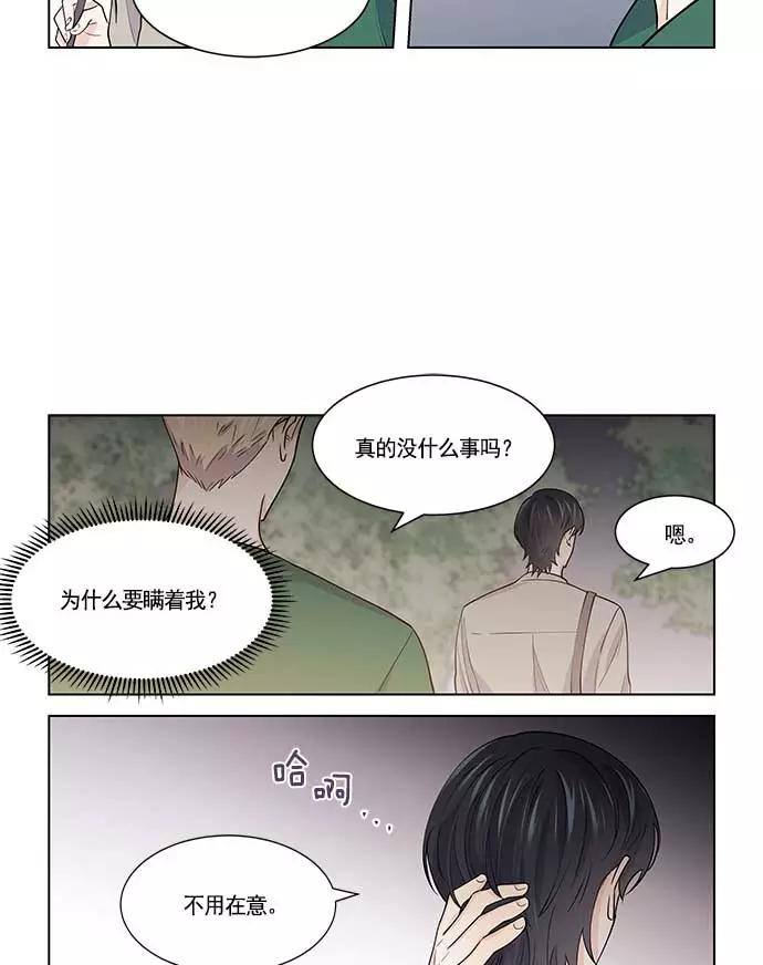 《男言之隐》第21话 第16页