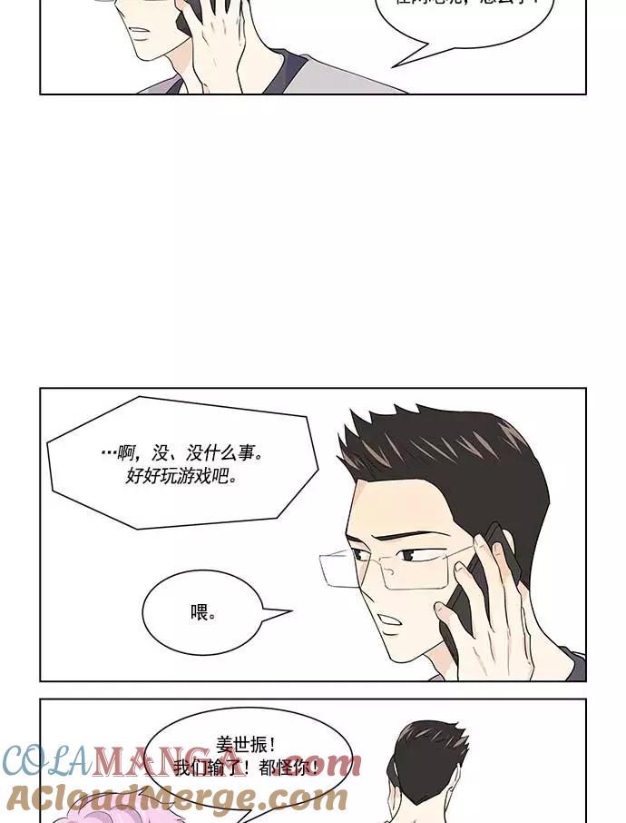 《男言之隐》第24话 第7页