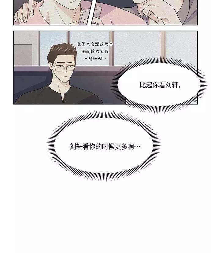 《男言之隐》第24话 第18页