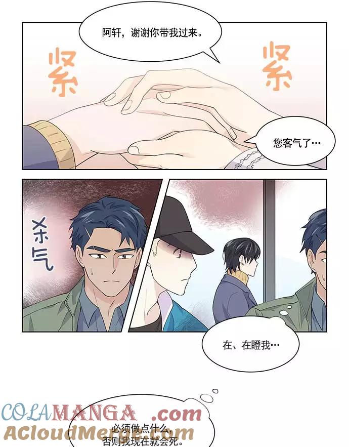 《男言之隐》第25话 第29页