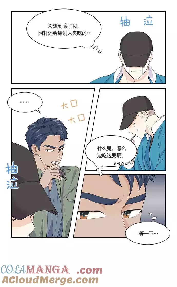 《男言之隐》第25话 第11页