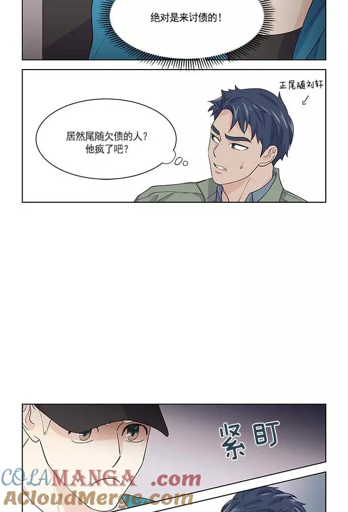 《男言之隐》第25话 第17页