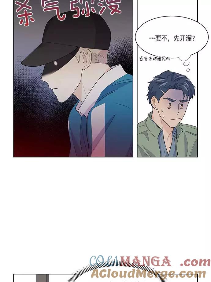 《男言之隐》第25话 第25页