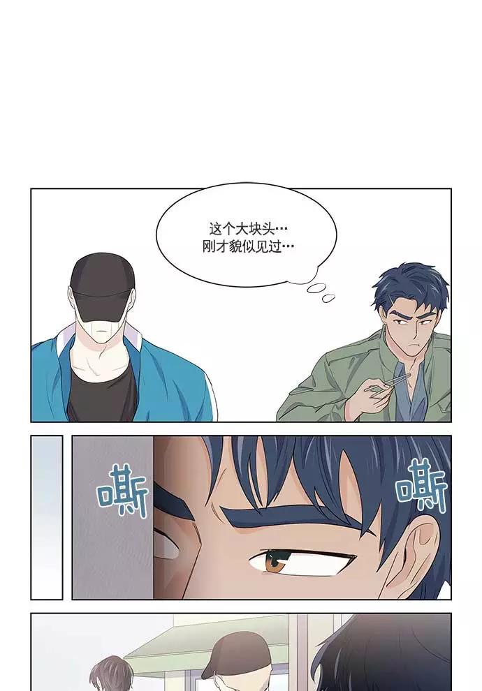 《男言之隐》第25话 第12页
