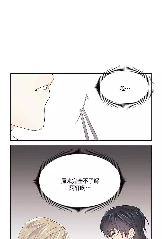 《男言之隐》第25话 第8页