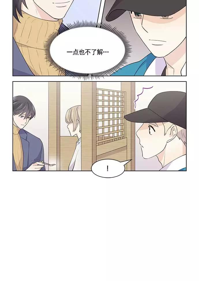 《男言之隐》第25话 第10页