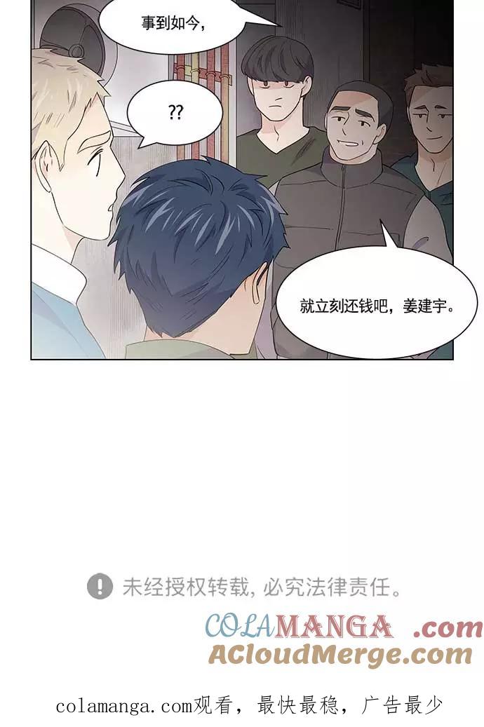 《男言之隐》第25话 第35页