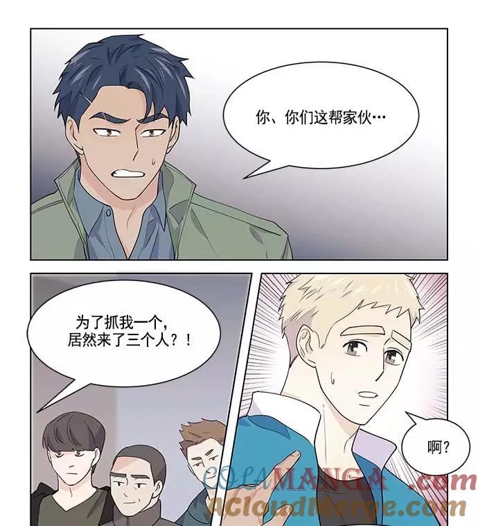 《男言之隐》第26话 第3页