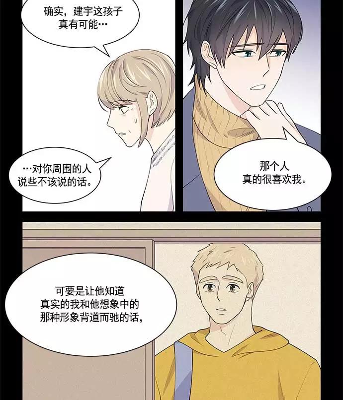 《男言之隐》第26话 第34页