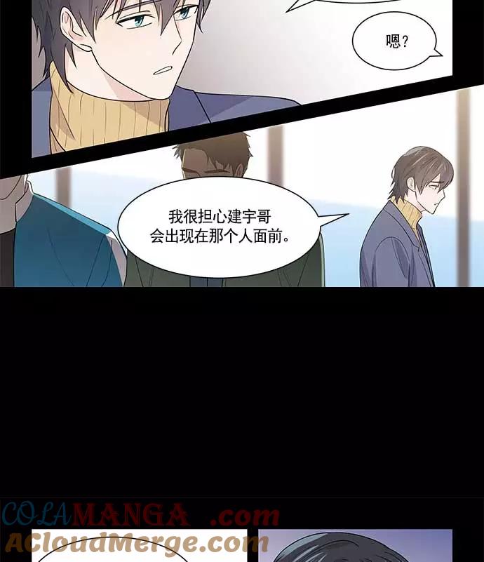 《男言之隐》第26话 第33页