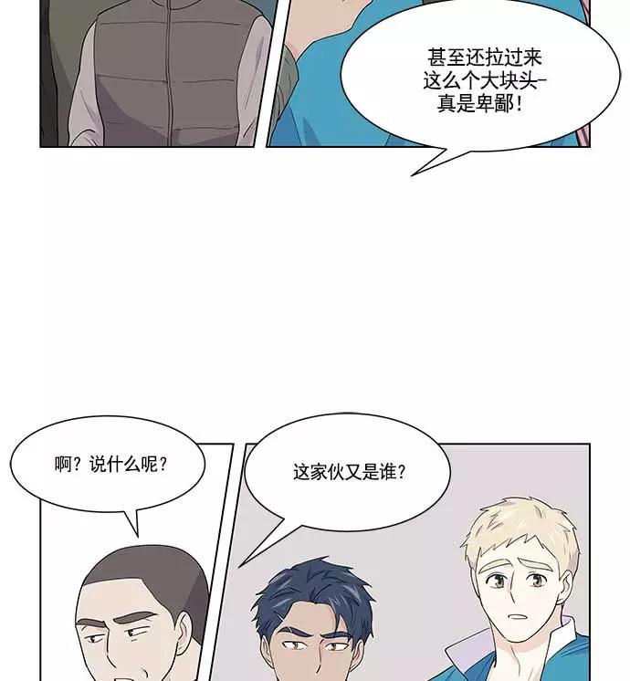 《男言之隐》第26话 第4页