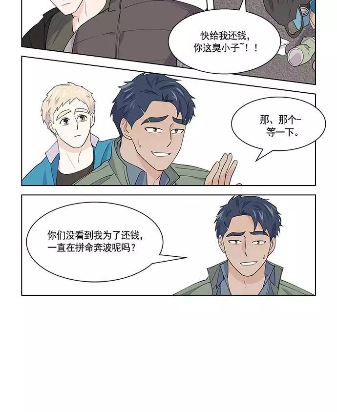 《男言之隐》第26话 第8页