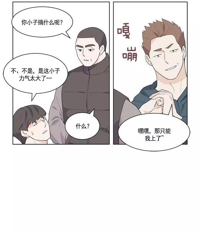 《男言之隐》第26话 第14页