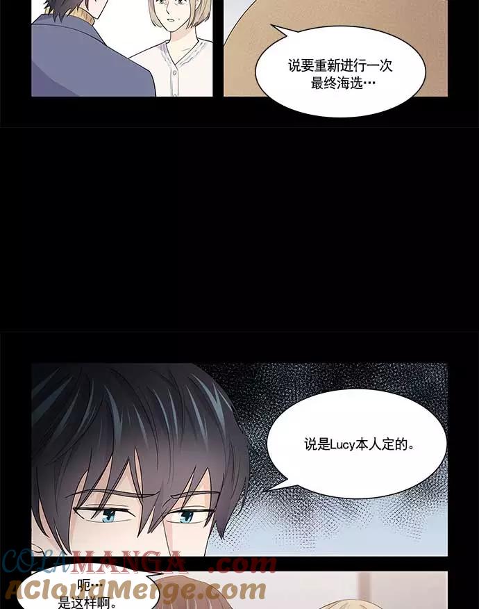《男言之隐》第26话 第27页