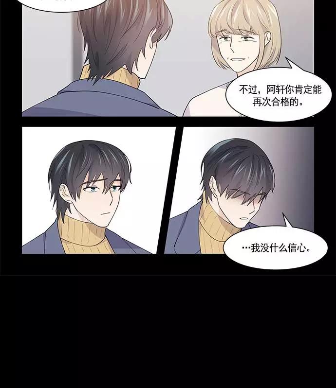 《男言之隐》第26话 第28页