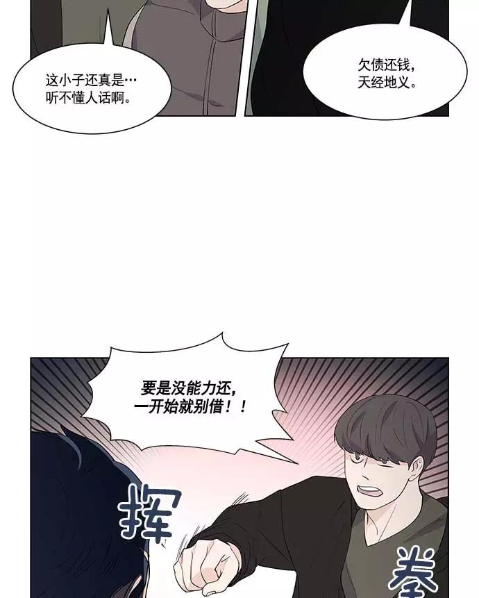 《男言之隐》第26话 第10页