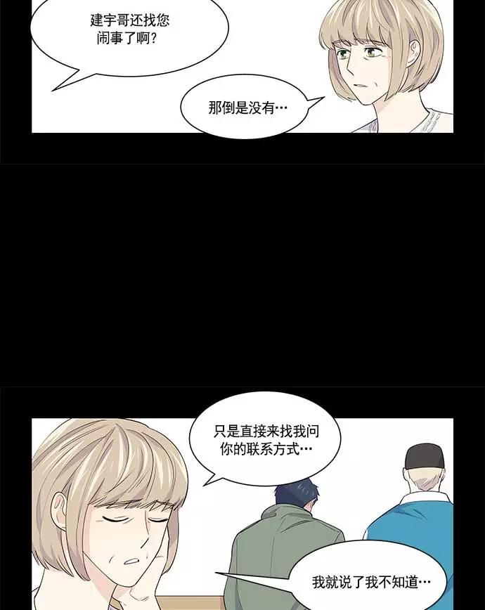 《男言之隐》第26话 第30页