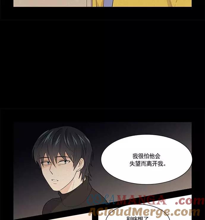 《男言之隐》第26话 第35页