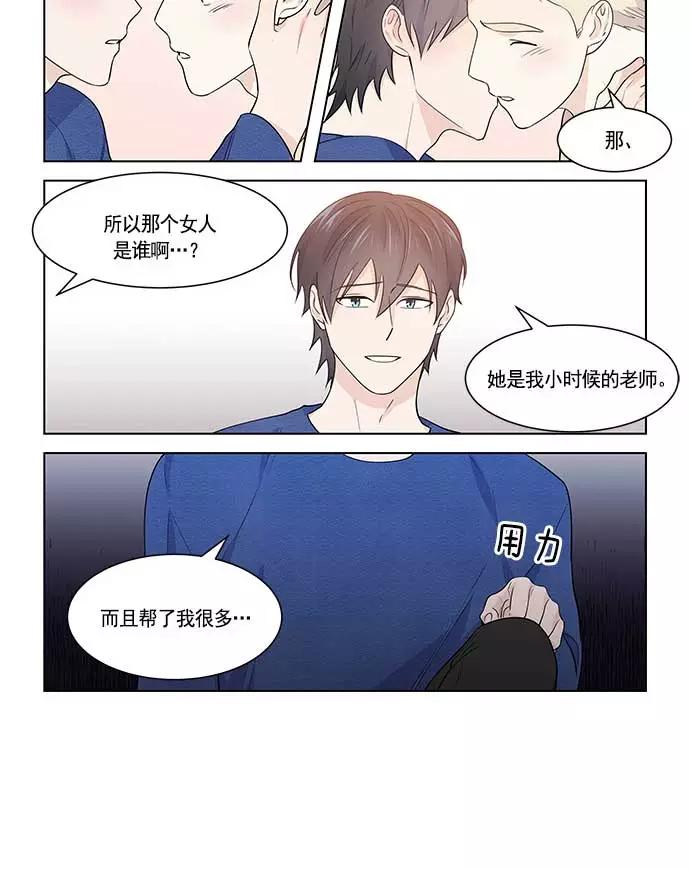 《男言之隐》第27话 第30页