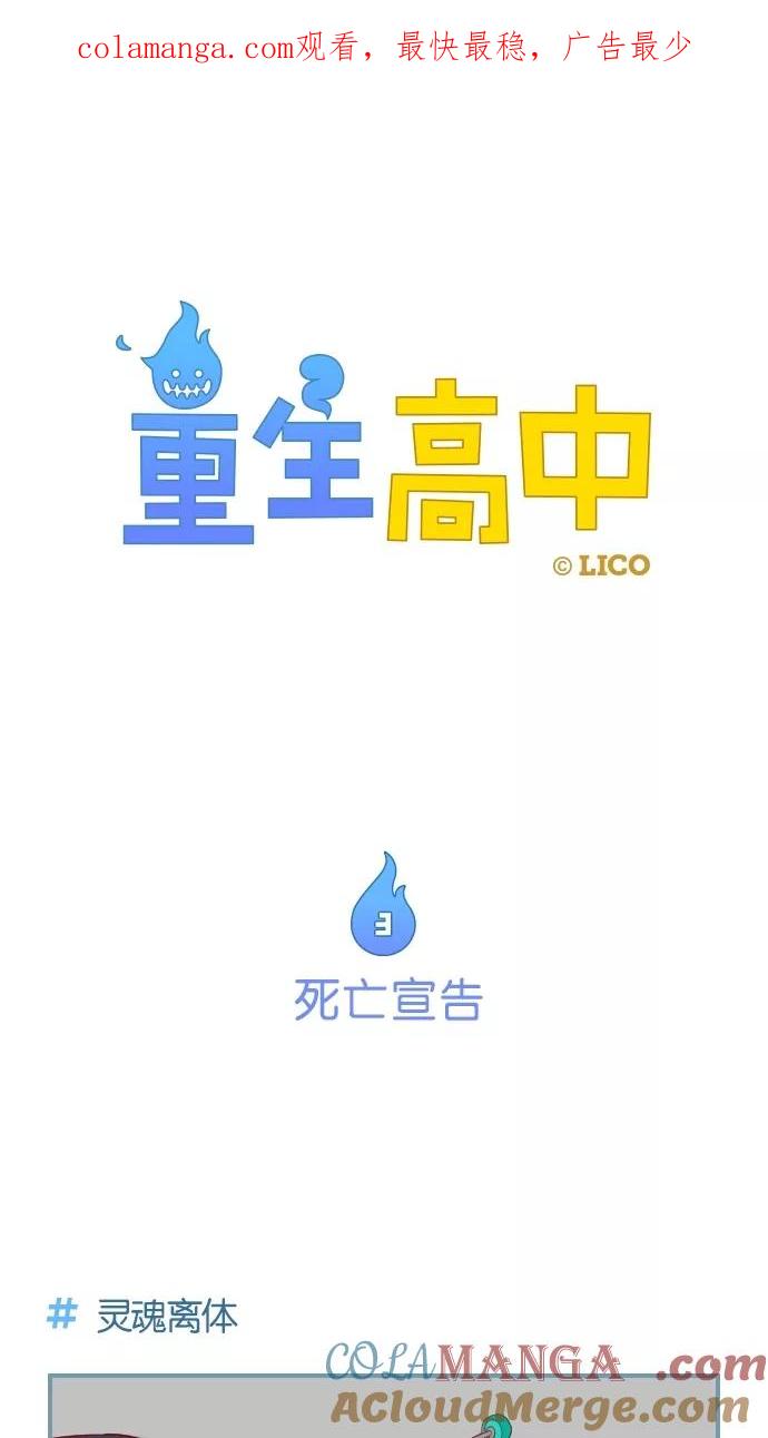 《重生高中》第3话 第1页