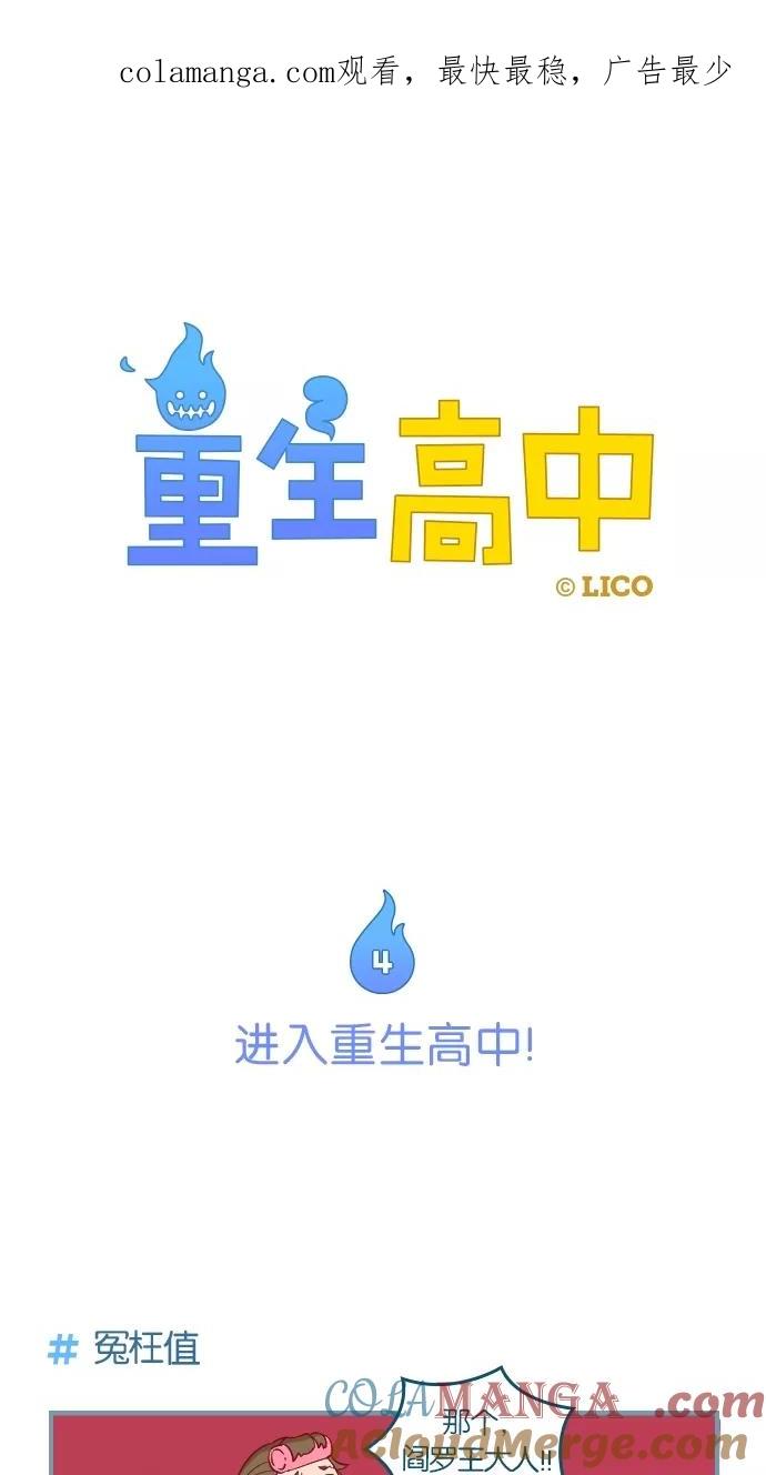 《重生高中》第4话 第1页