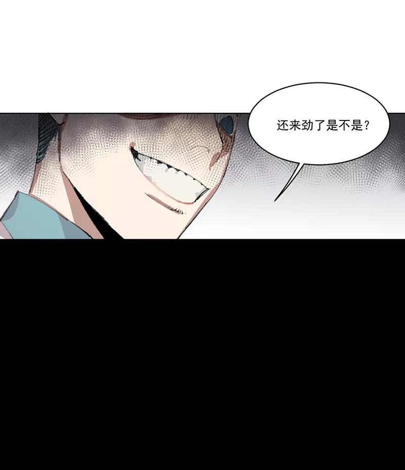 《潜蓝》第4话 第6页