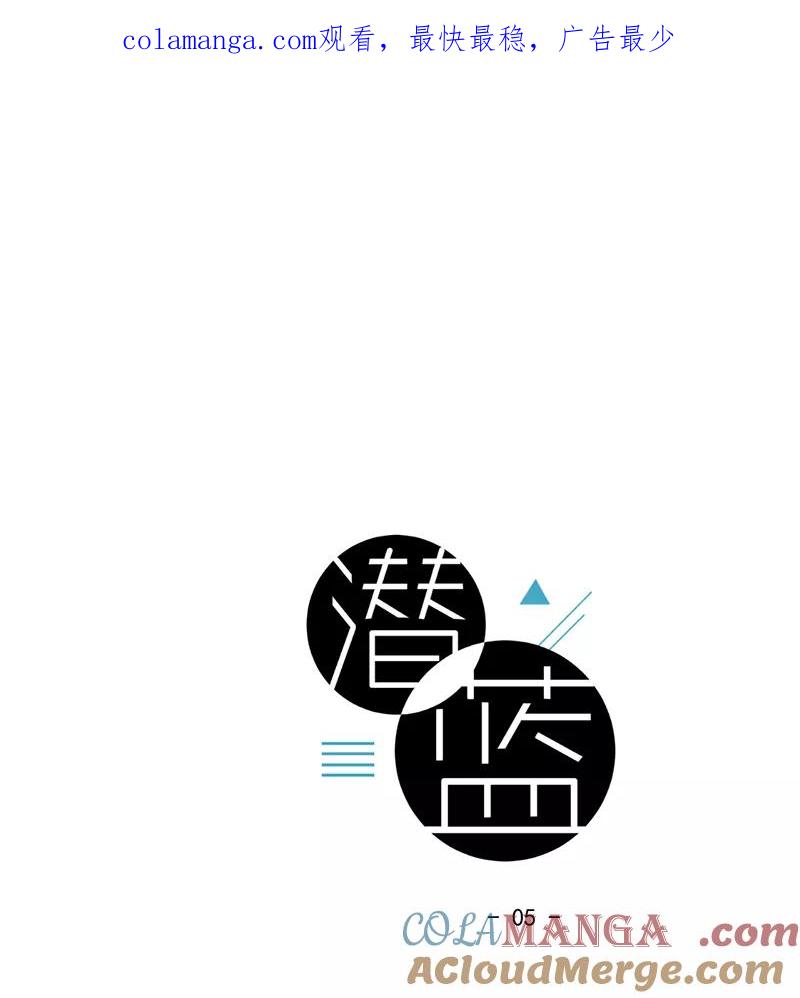 《潜蓝》第5话 第1页